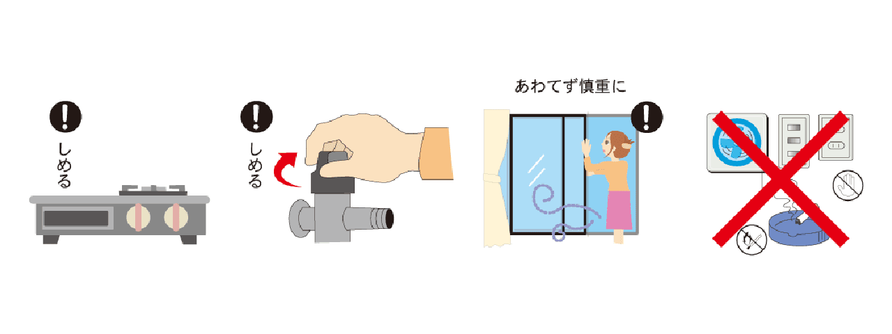 器具栓・未使用のガス栓を閉めてください